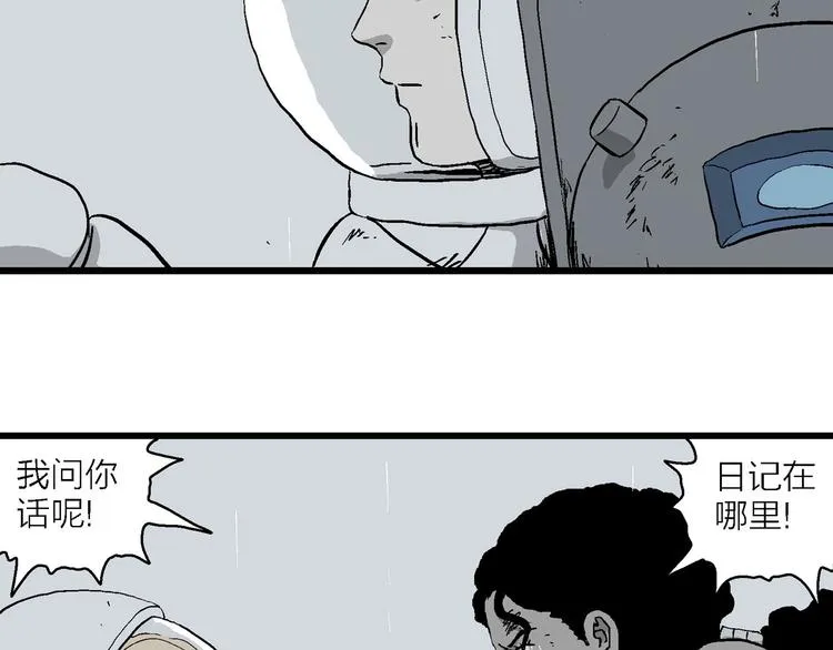 第90话 新人类（15） 第96页