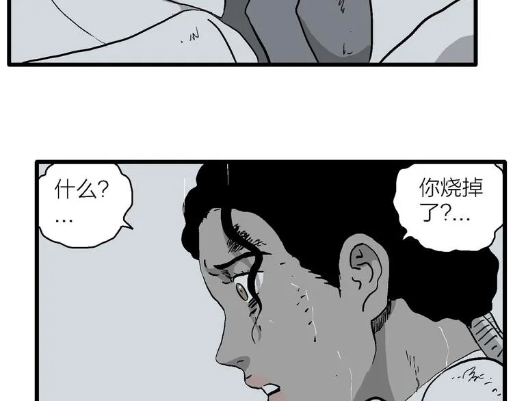 第90话 新人类（15） 第99页