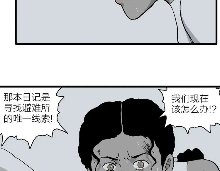 第90话 新人类（15） 第100页