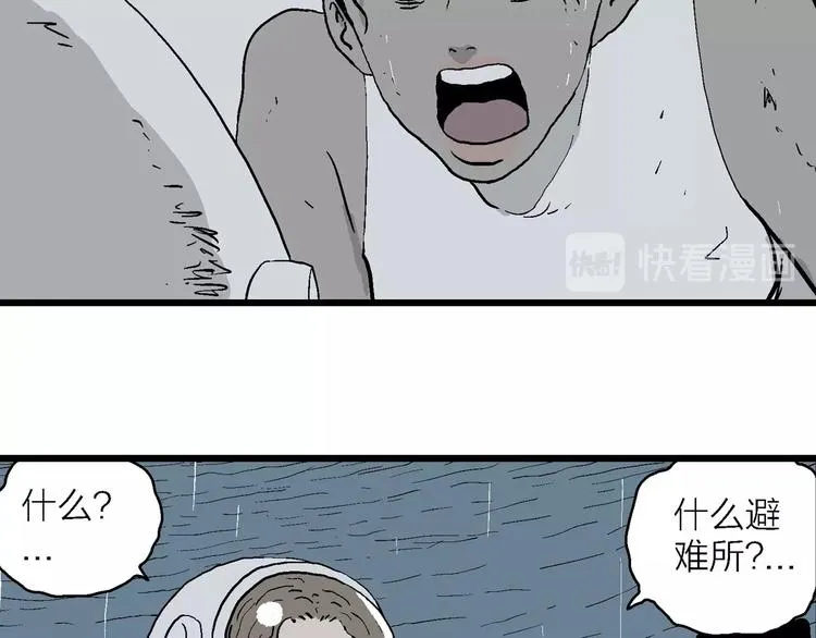 第90话 新人类（15） 第101页
