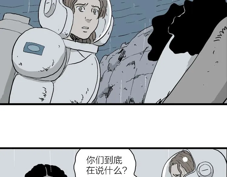 第90话 新人类（15） 第102页