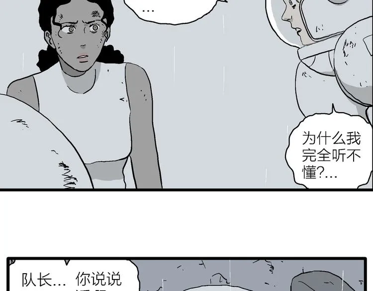 第90话 新人类（15） 第103页