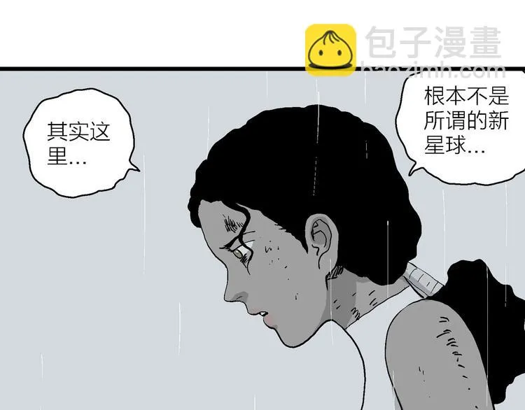 第90话 新人类（15） 第105页