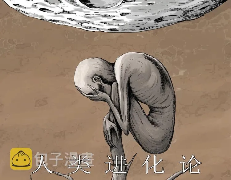 第91话 新人类（16） 第1页