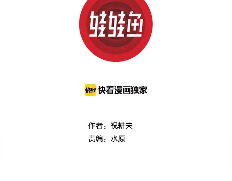 第91话 新人类（16） 第3页