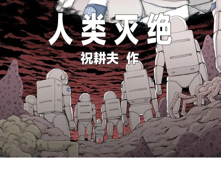第91话 新人类（16） 第5页