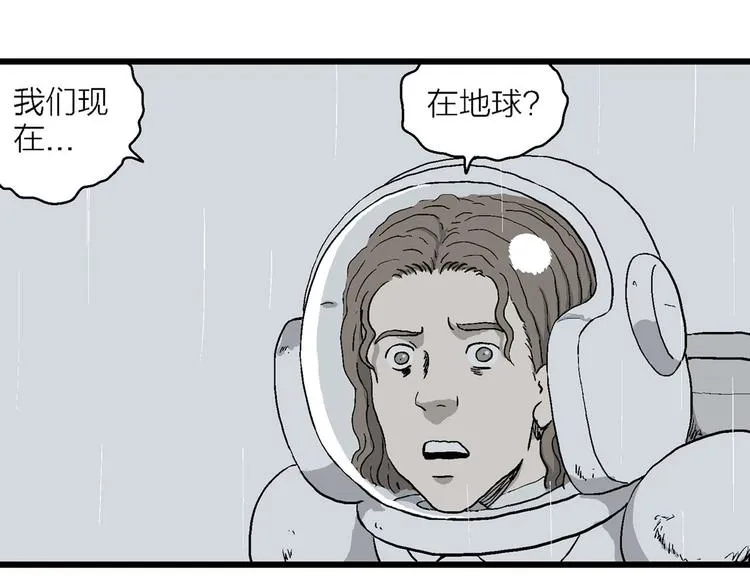 第91话 新人类（16） 第6页
