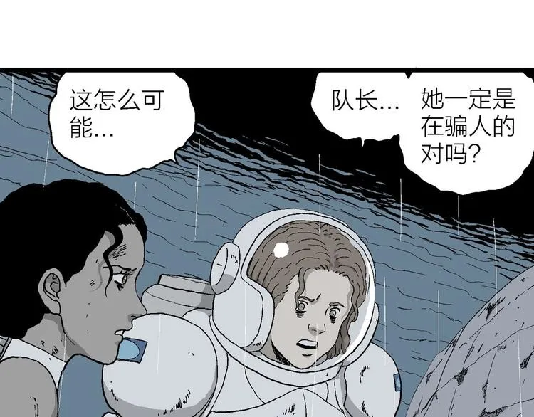 第91话 新人类（16） 第7页