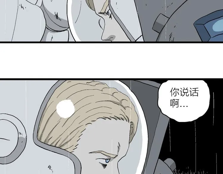第91话 新人类（16） 第9页