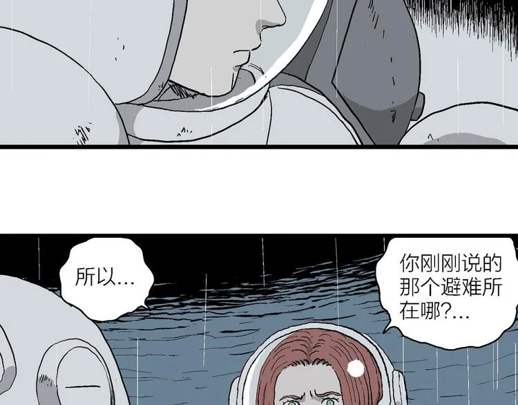 第91话 新人类（16） 第10页