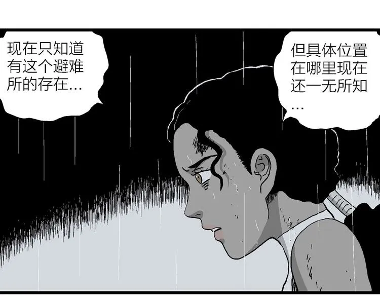 第91话 新人类（16） 第13页