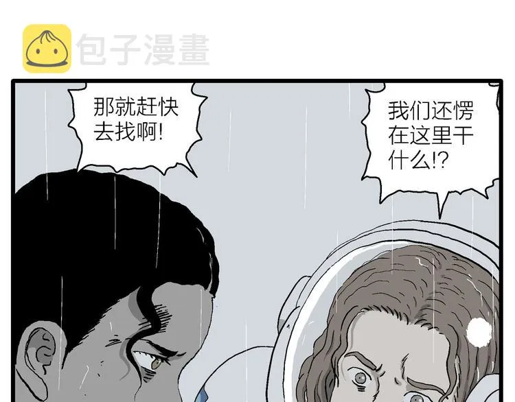 第91话 新人类（16） 第14页