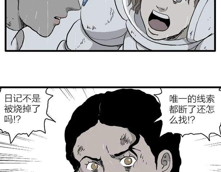 第91话 新人类（16） 第15页