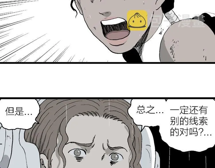 第91话 新人类（16） 第16页