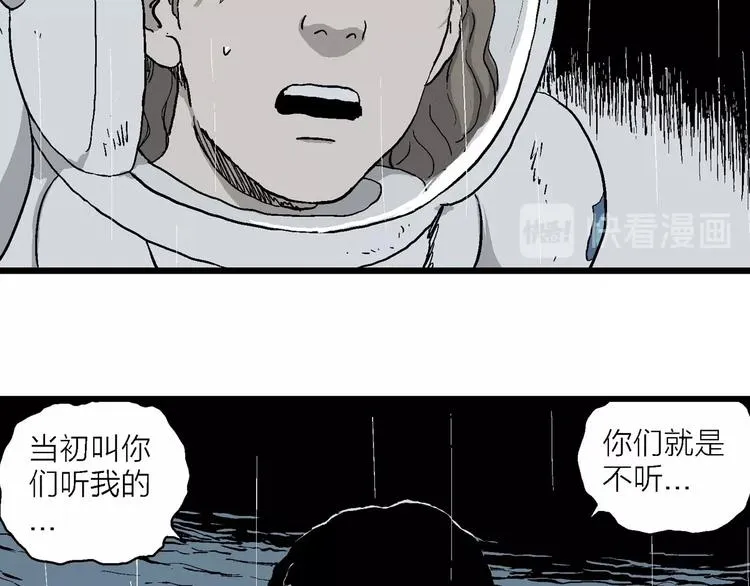 第91话 新人类（16） 第17页