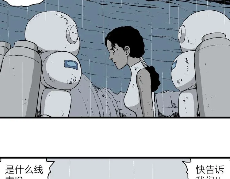第91话 新人类（16） 第19页