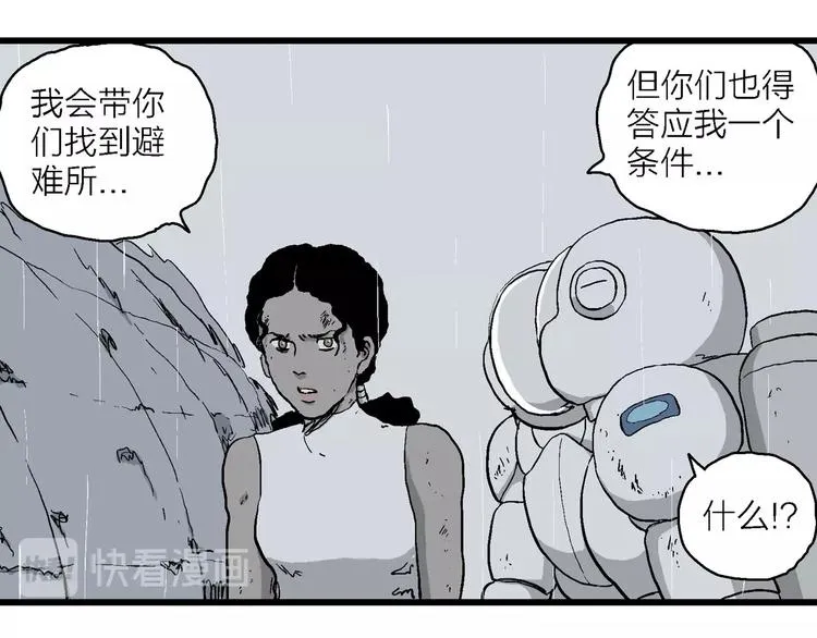 第91话 新人类（16） 第21页