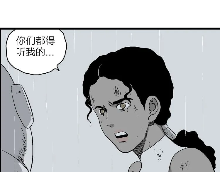 第91话 新人类（16） 第22页