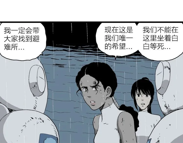 第91话 新人类（16） 第26页