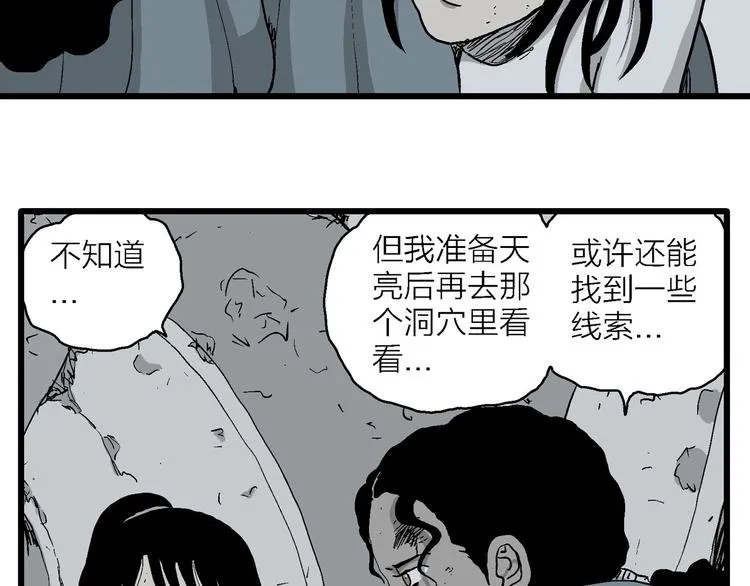 第91话 新人类（16） 第39页