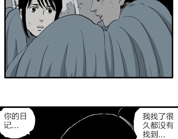 第91话 新人类（16） 第40页