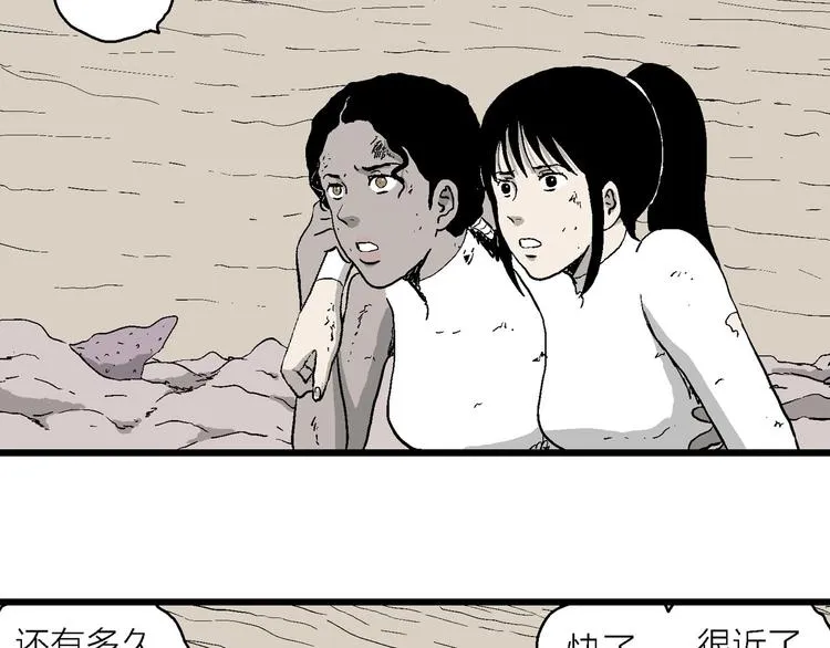 第91话 新人类（16） 第47页