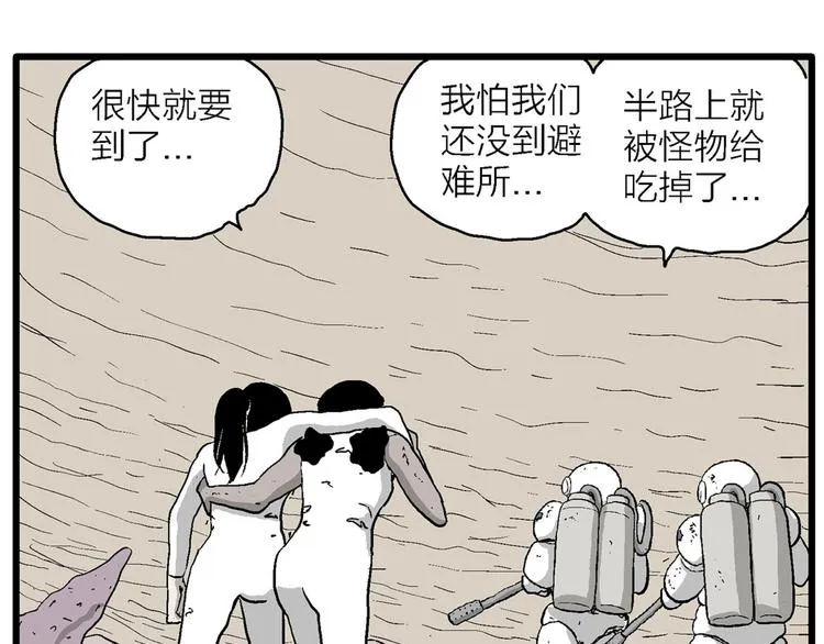 第91话 新人类（16） 第49页
