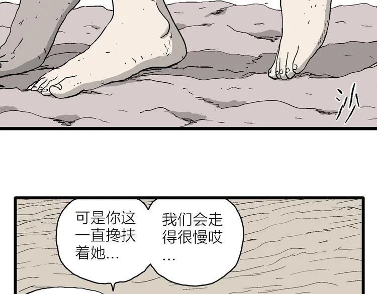 第91话 新人类（16） 第53页