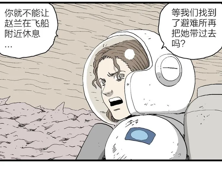 第91话 新人类（16） 第55页