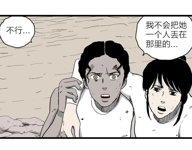 第91话 新人类（16） 第56页