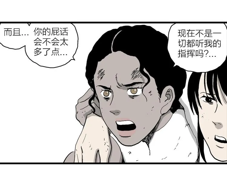 第91话 新人类（16） 第57页