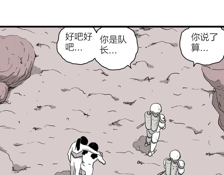 第91话 新人类（16） 第58页