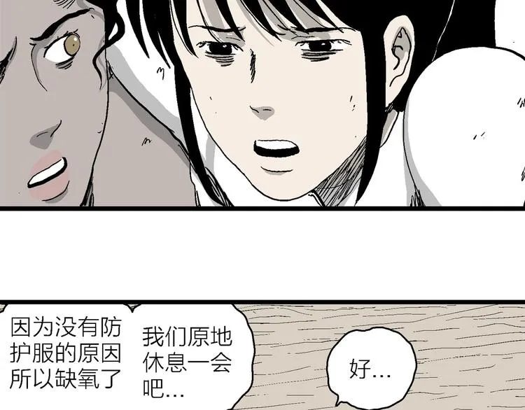 第91话 新人类（16） 第61页
