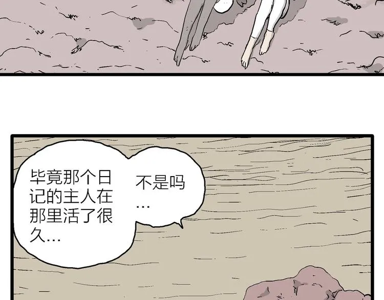 第91话 新人类（16） 第67页