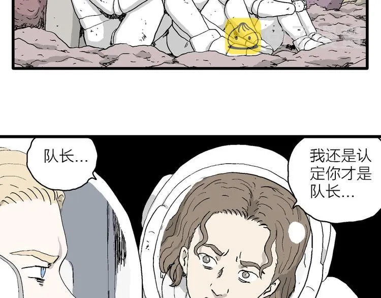 第91话 新人类（16） 第73页