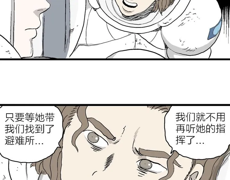 第91话 新人类（16） 第74页
