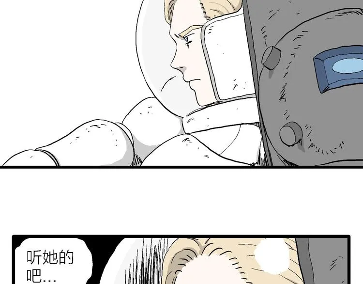 第91话 新人类（16） 第76页