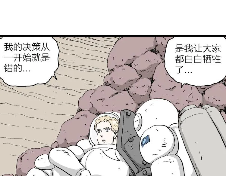 第91话 新人类（16） 第79页