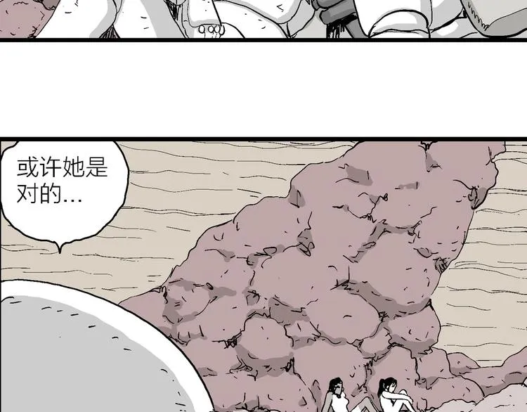 第91话 新人类（16） 第80页