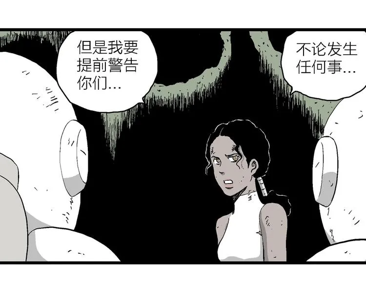 第91话 新人类（16） 第85页
