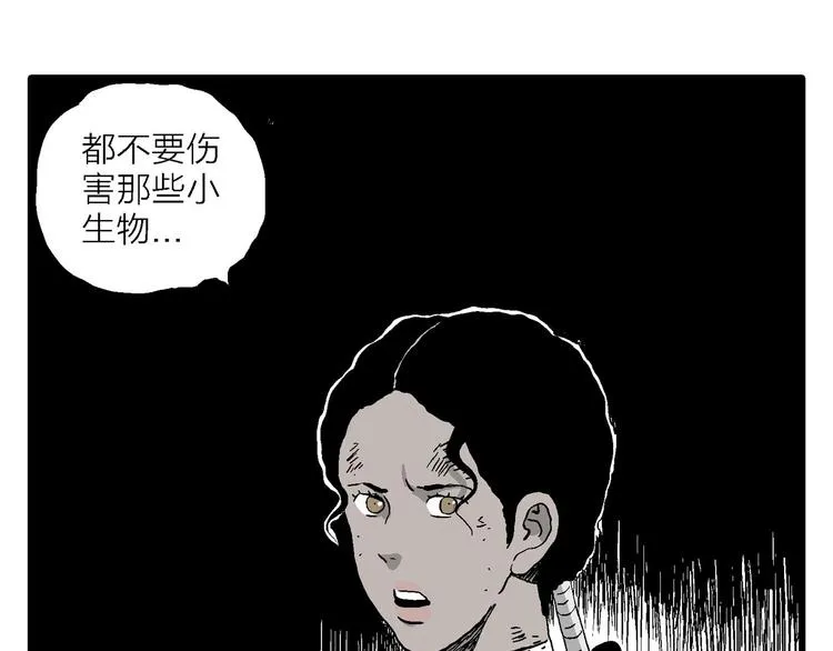 第91话 新人类（16） 第86页