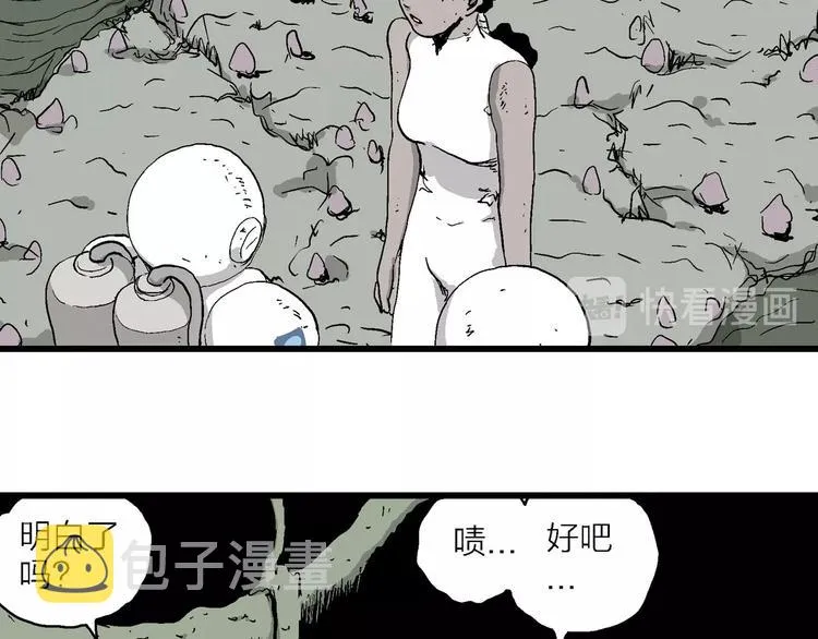 第91话 新人类（16） 第90页