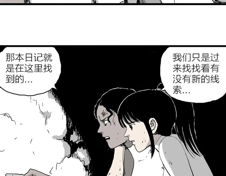 第91话 新人类（16） 第97页