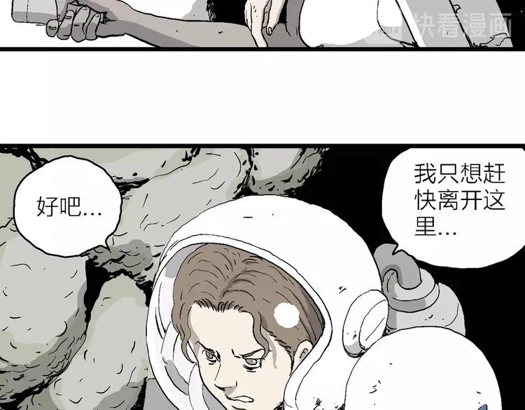 第91话 新人类（16） 第98页