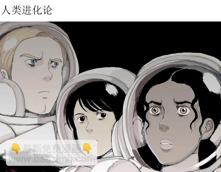 第92话 新人类（17） 第4页
