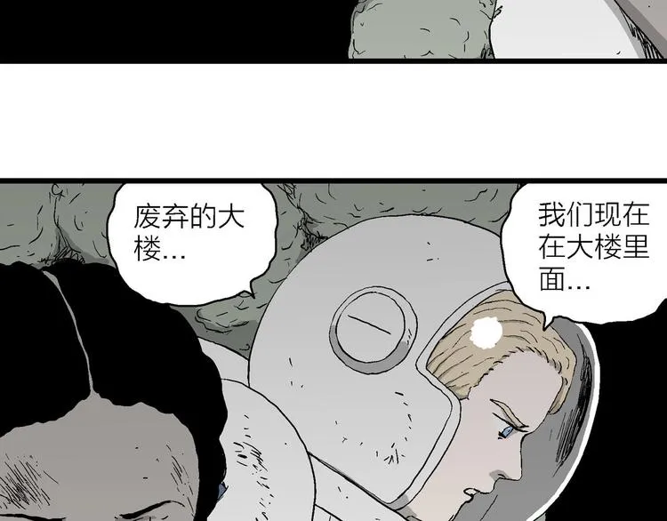 第92话 新人类（17） 第8页