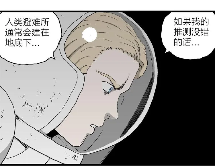 第92话 新人类（17） 第12页