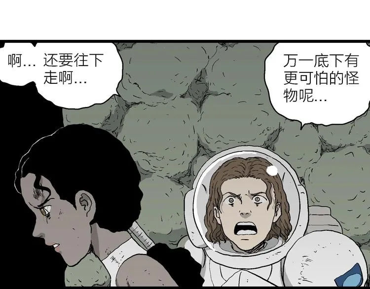 第92话 新人类（17） 第16页