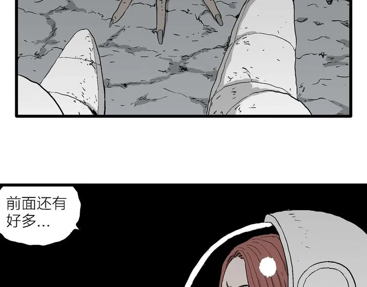 第92话 新人类（17） 第44页