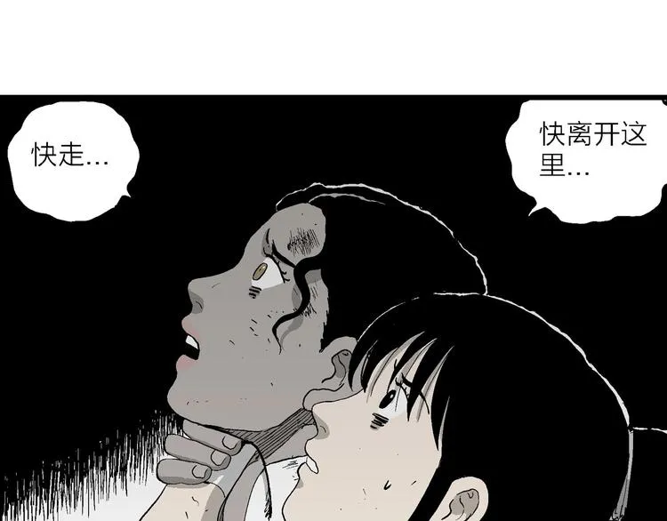 第92话 新人类（17） 第71页